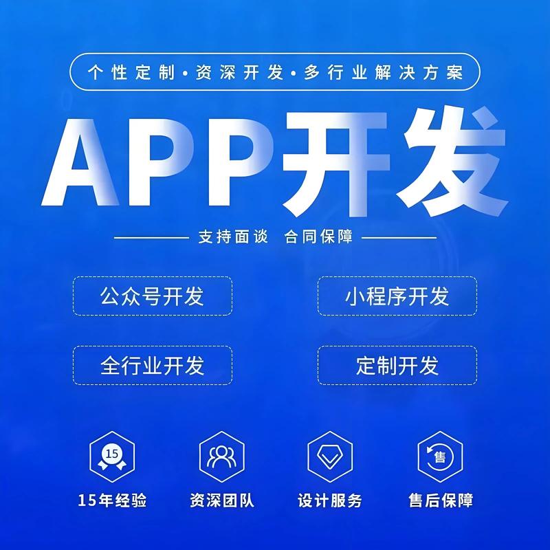 APP开发行业的最新趋势与机遇